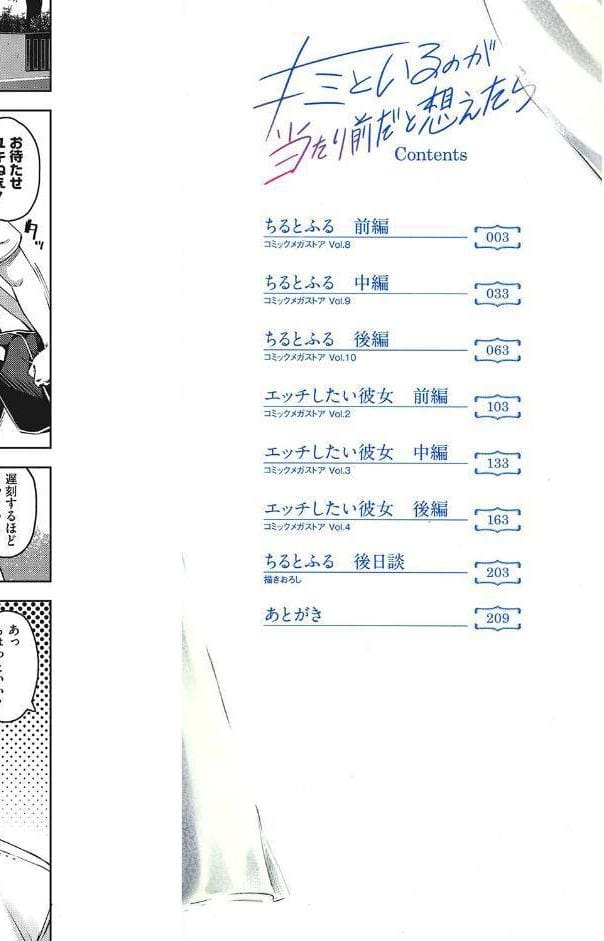 キミといるのが当たり前だと想えたら