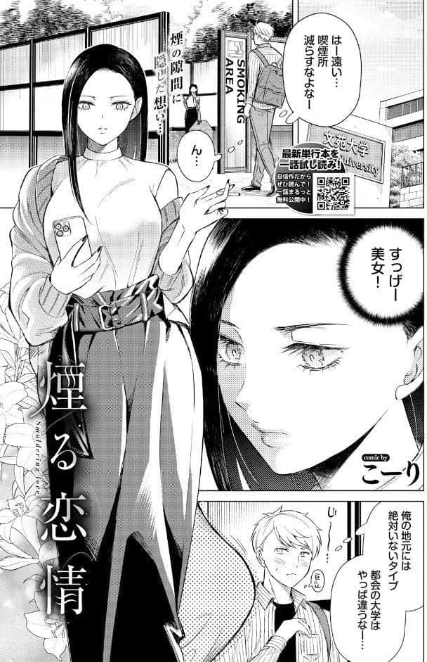 煙る恋情