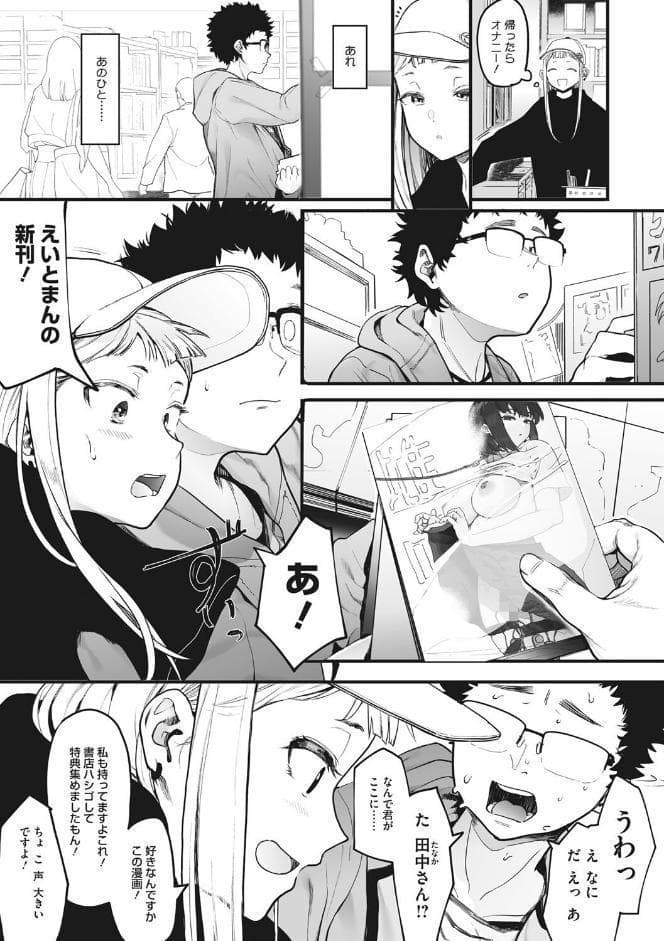えいとまん先生のおかげで彼女ができました！