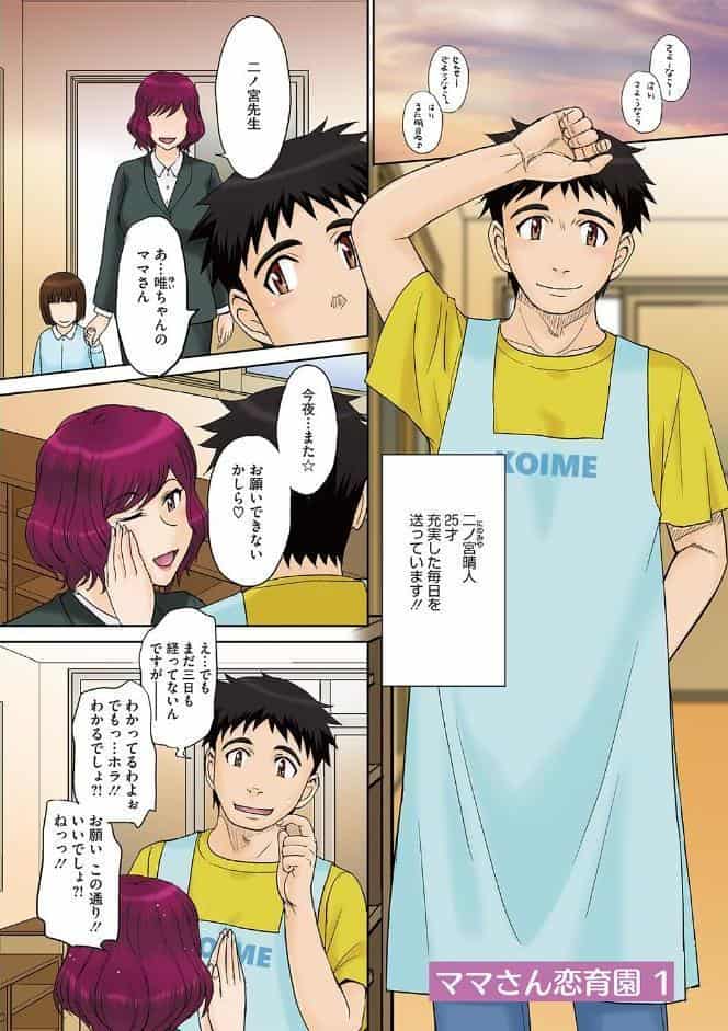 ママさん恋育園
