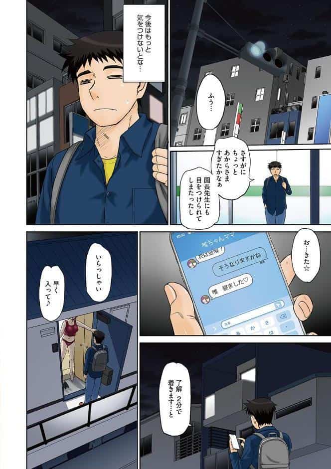 ママさん恋育園