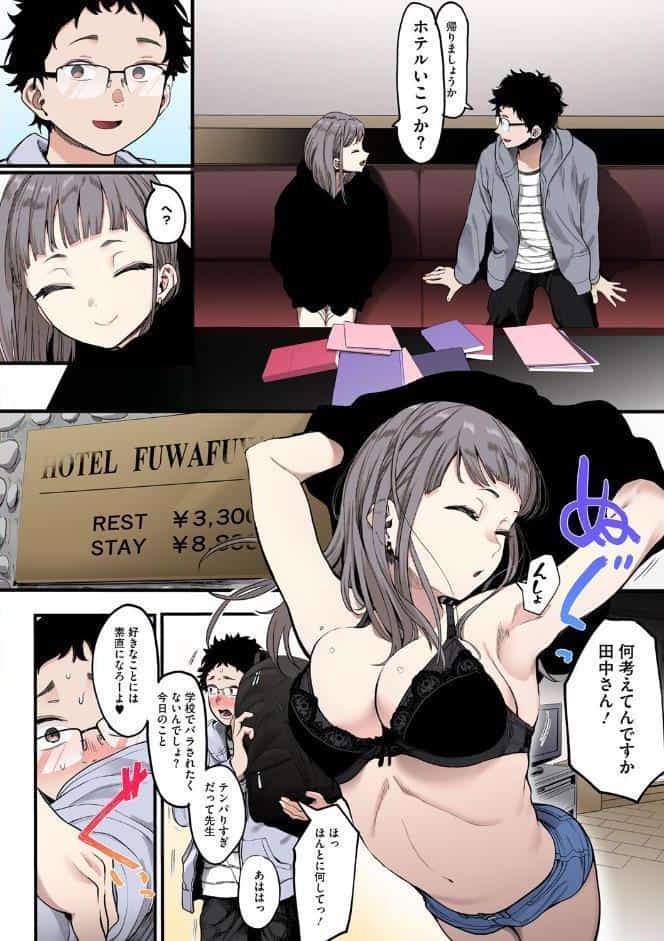 えいとまん先生のおかげで彼女ができました！【フルカラー版】