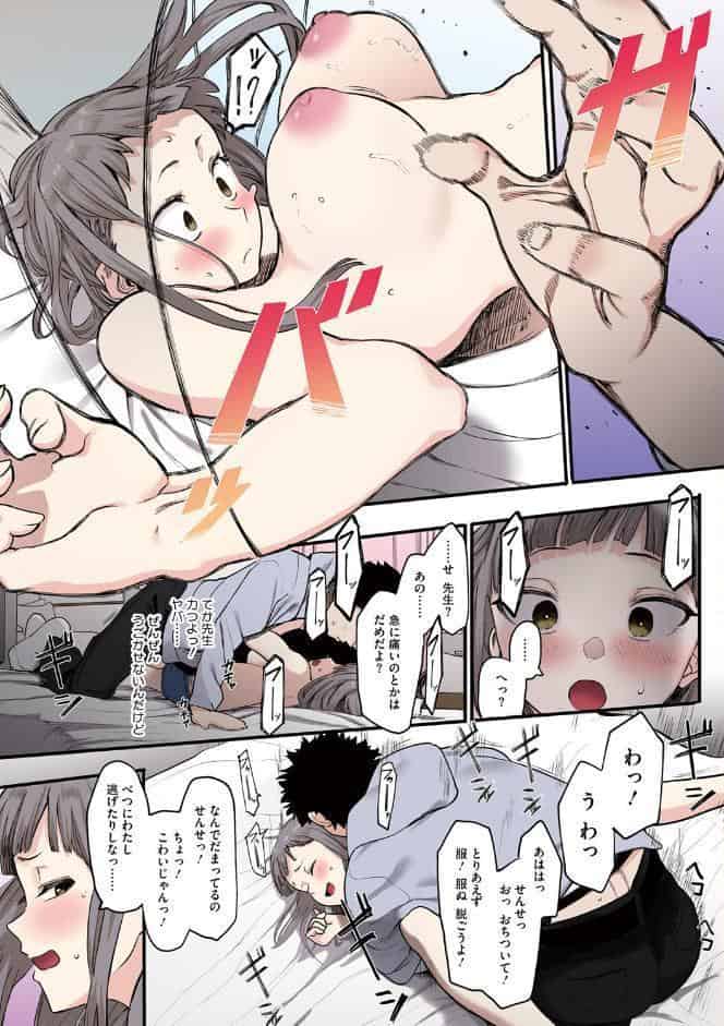 えいとまん先生のおかげで彼女ができました！【フルカラー版】