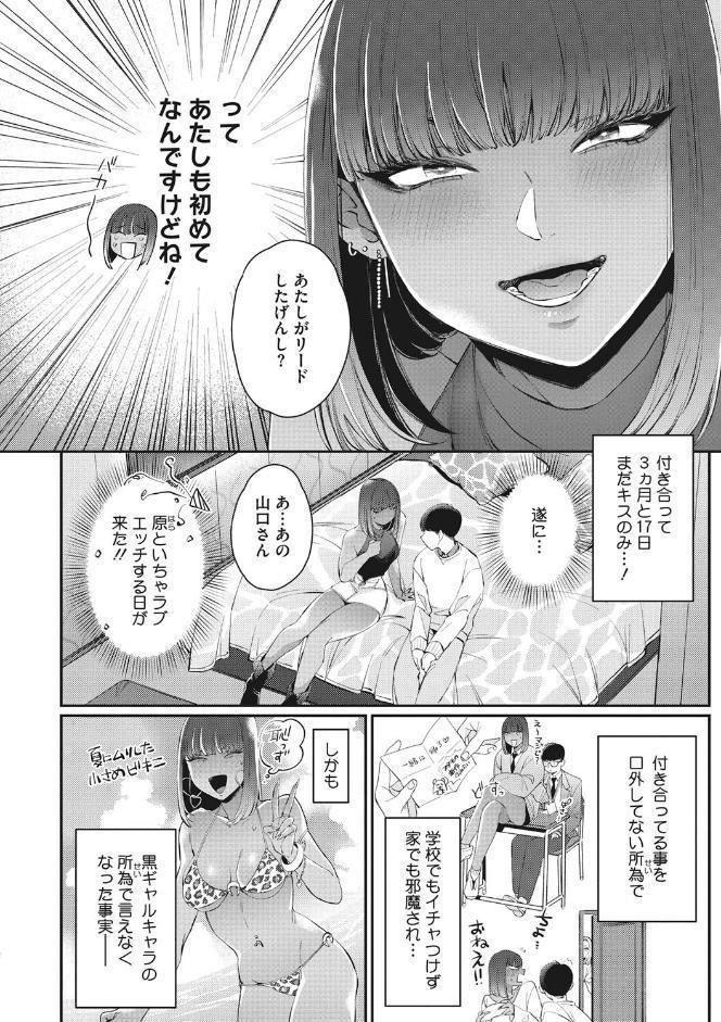 黒ギャルアラカルト