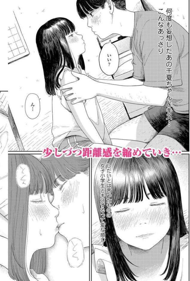 少女になりかけの頃【FANZA限定特典付き】