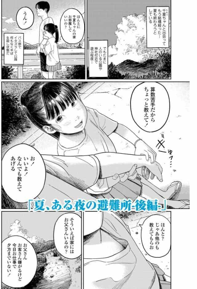 少女になりかけの頃【FANZA限定特典付き】