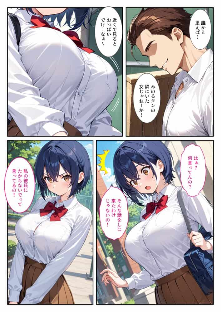 僕の爆乳彼女が絶倫ヤンキーに寝取られて性玩具にされる話