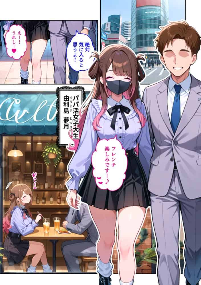 雑魚まんパパ活女子大生はセックスが下手なおじとマッチングしたい！？