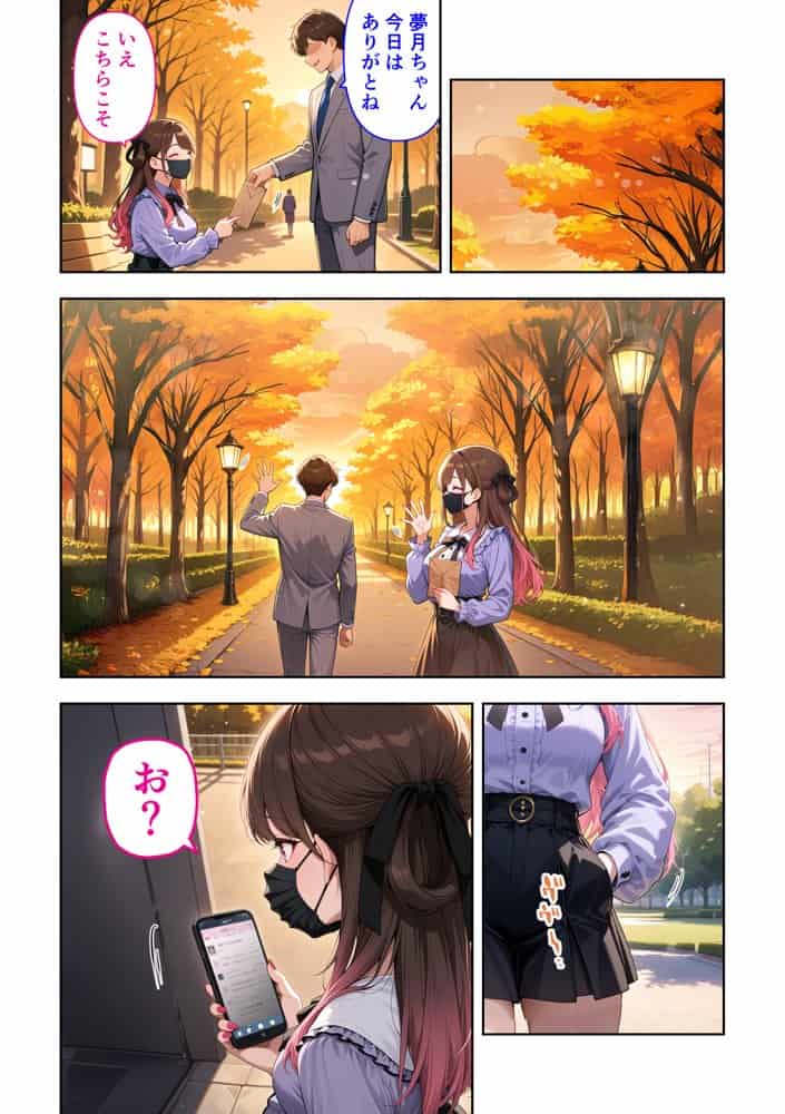 雑魚まんパパ活女子大生はセックスが下手なおじとマッチングしたい！？