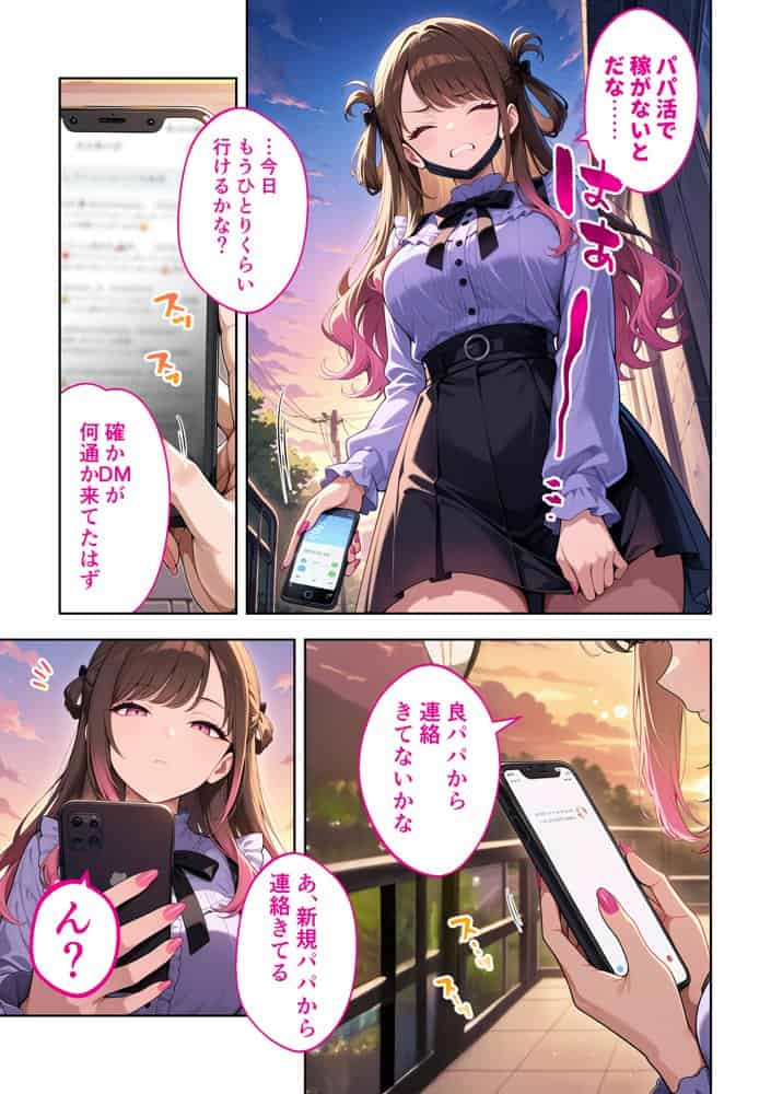 雑魚まんパパ活女子大生はセックスが下手なおじとマッチングしたい！？