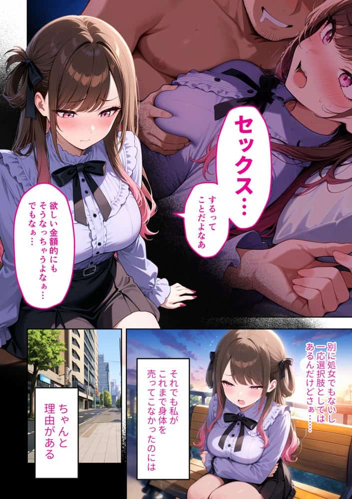 雑魚まんパパ活女子大生はセックスが下手なおじとマッチングしたい！？