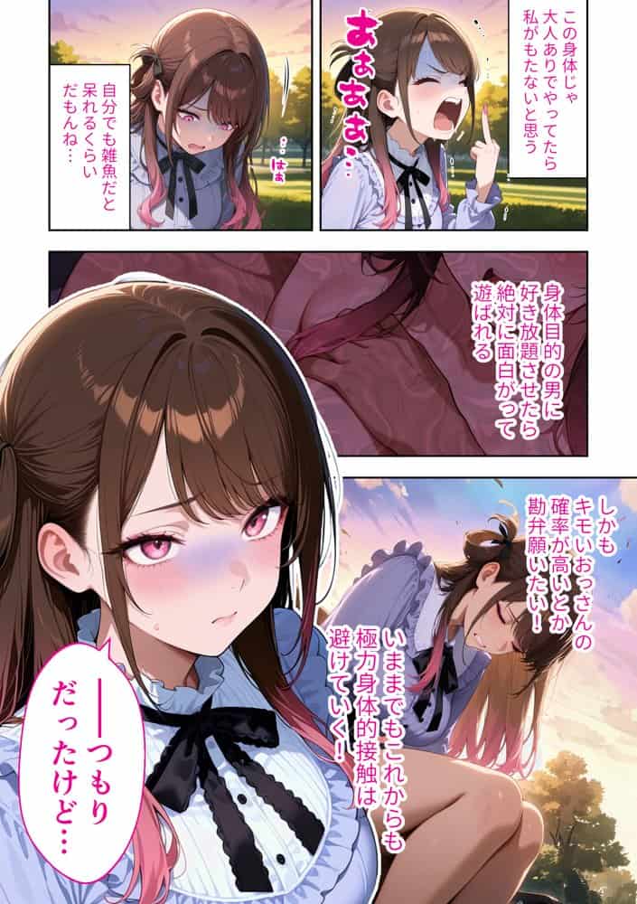 雑魚まんパパ活女子大生はセックスが下手なおじとマッチングしたい！？