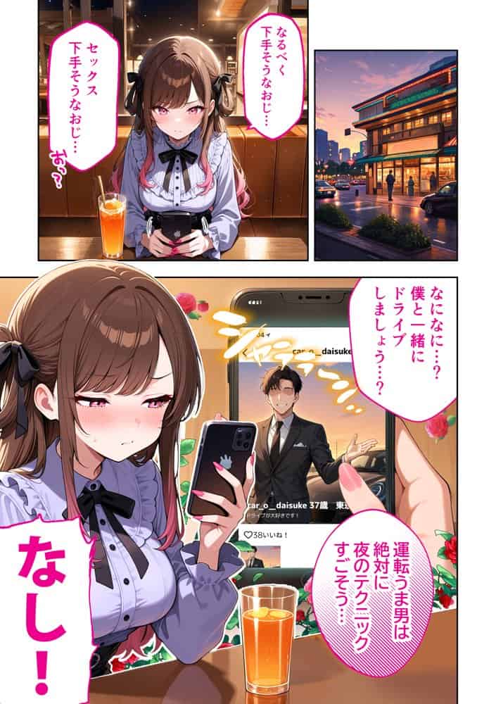雑魚まんパパ活女子大生はセックスが下手なおじとマッチングしたい！？