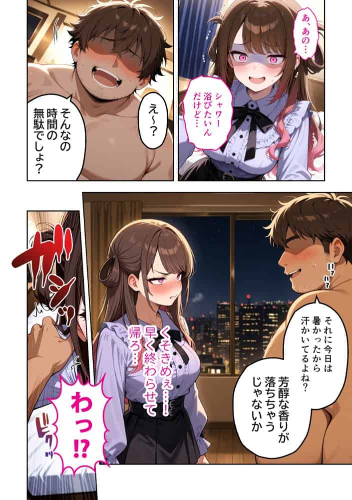 雑魚まんパパ活女子大生はセックスが下手なおじとマッチングしたい！？