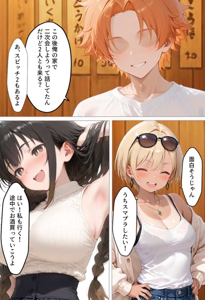 マチアプで出会ったご無沙汰清楚OLと雑魚マンギャルをWお持ち帰り！宅飲み泥●王様ゲームで理性崩壊しちゃった話