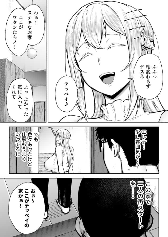 寝取られた爆乳ブロンド妻エレナ3  ―妻も新居も田舎おやじに頂かれましたw―