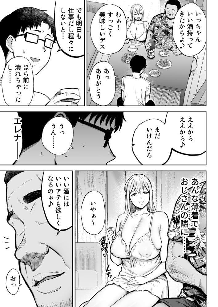 寝取られた爆乳ブロンド妻エレナ3  ―妻も新居も田舎おやじに頂かれましたw―
