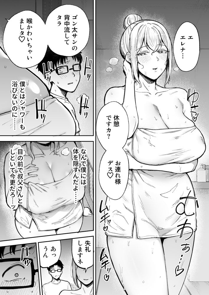寝取られた爆乳ブロンド妻エレナ3  ―妻も新居も田舎おやじに頂かれましたw―