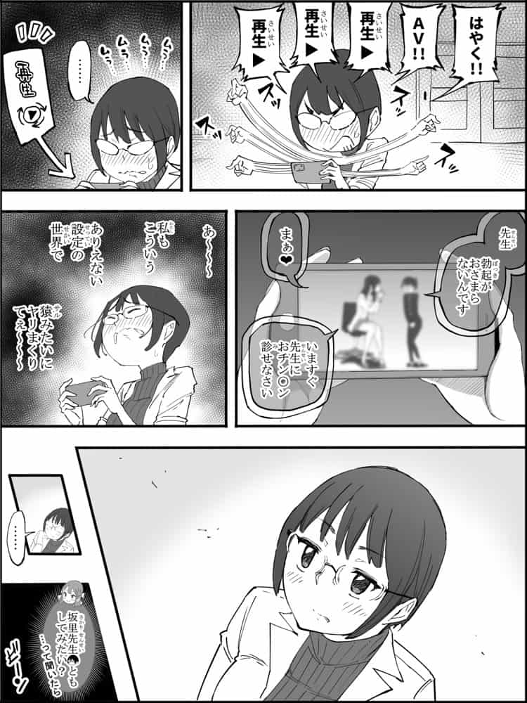 僕にハーレムセフレができた理由 4