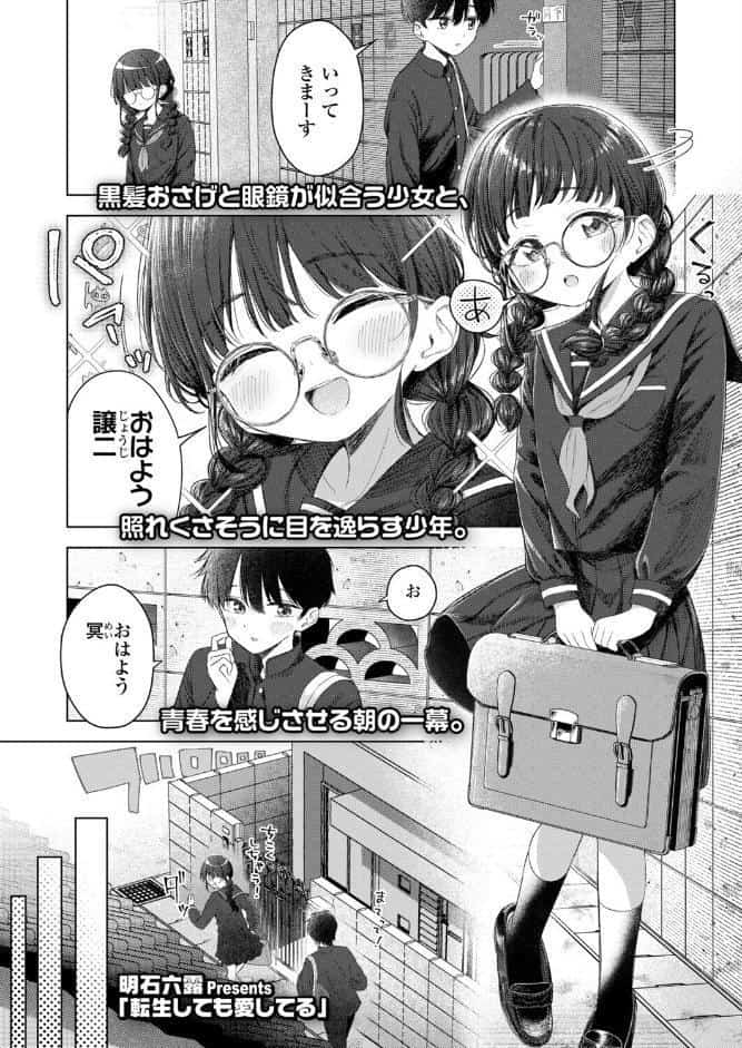 転生しても愛してる