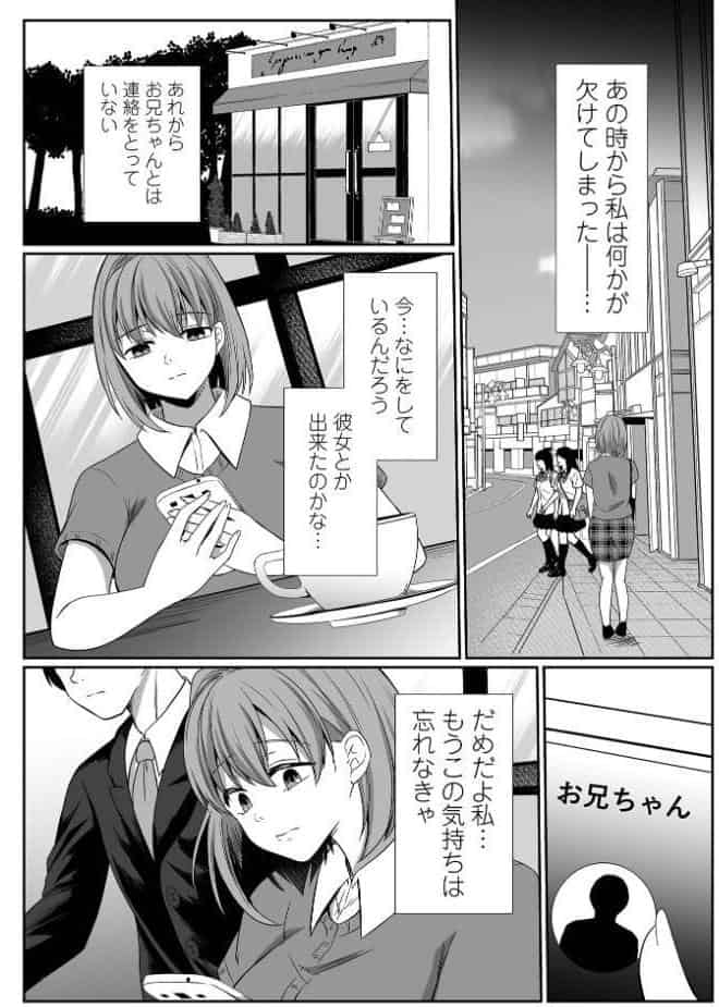 陽葵、愛と言う名の罪 第七話