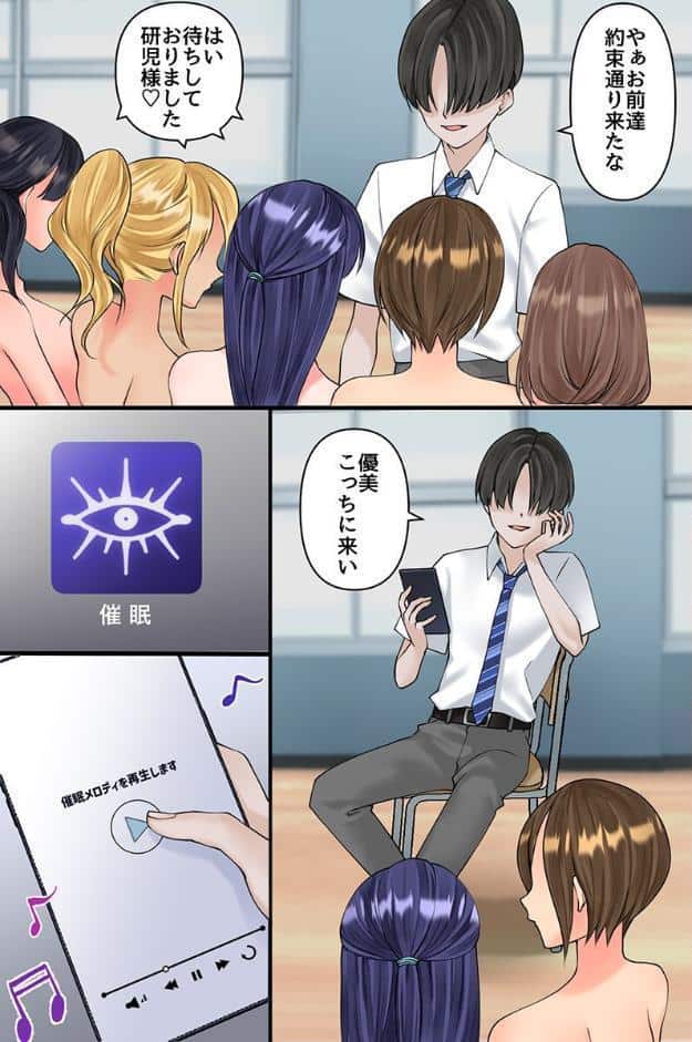 スケベな身体のいじめ先輩たちにアプリを使って仕返ししてみた。僕だけの専用穴としてしっかり快楽を叩き込む！