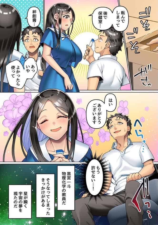 思考操作アプリでハーレム授業開始っ！地味なあの娘はえっちなご褒美を期待している！？