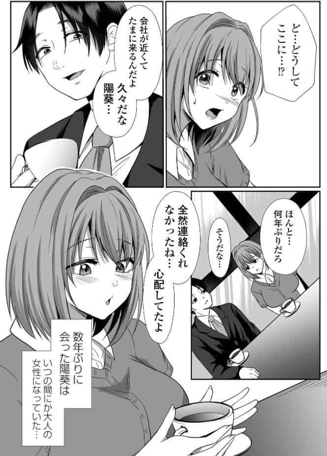 陽葵、愛と言う名の罪 第七話