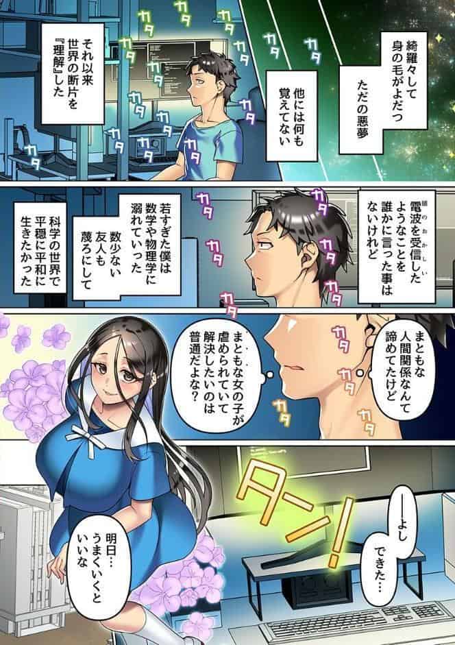 思考操作アプリでハーレム授業開始っ！地味なあの娘はえっちなご褒美を期待している！？