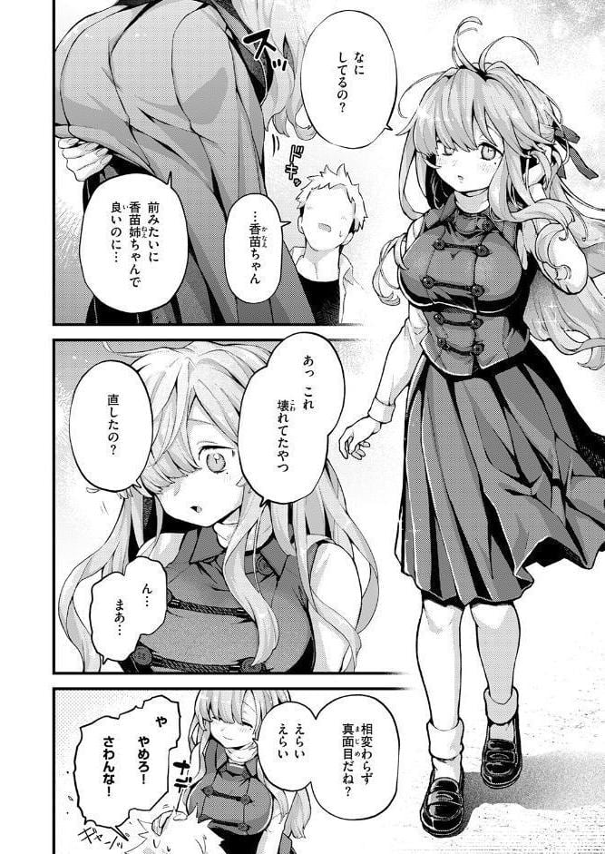 香苗ちゃんはそんな事しない！