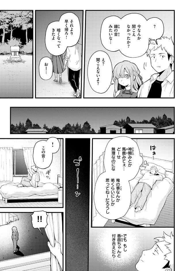 香苗ちゃんはそんな事しない！