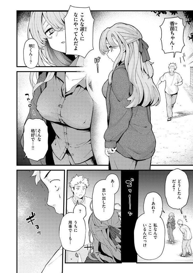 香苗ちゃんはそんな事しない！