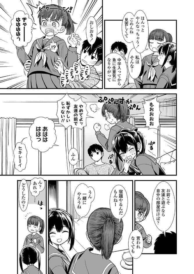 セキレイちゃんと僕 〜第1話〜「妹のともだち」