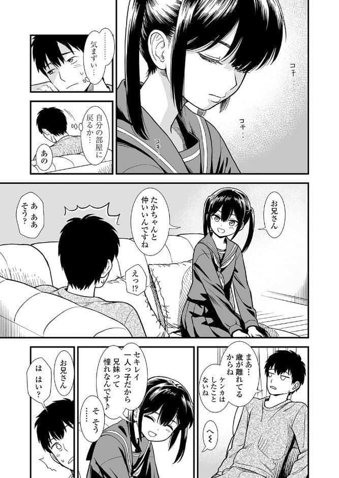セキレイちゃんと僕 〜第1話〜「妹のともだち」