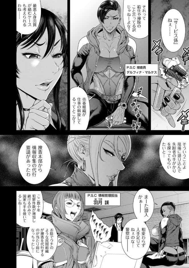 P.S.C潜入捜査官 怜子