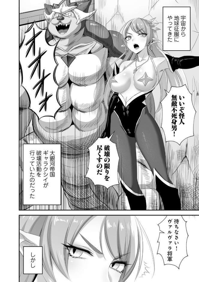 侵略！ 触手男！ 〜説明しよう！ 触手男にどぴゅどぴゅされてしまうと魔法少女は誰だって卵を産んでしまうのだ！！〜 第1話 【単話】
