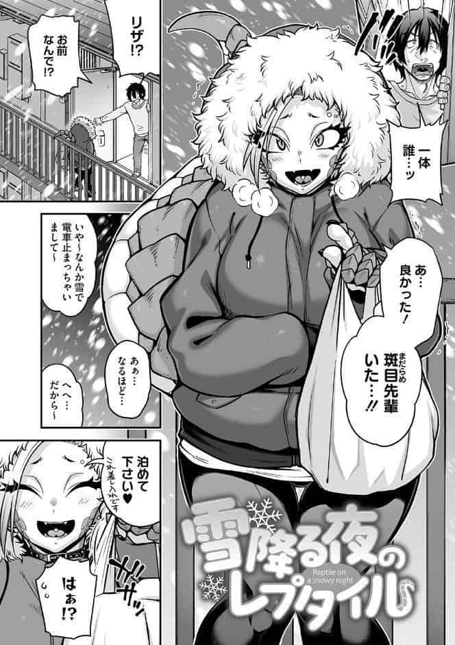 亜人がお好きなんですね