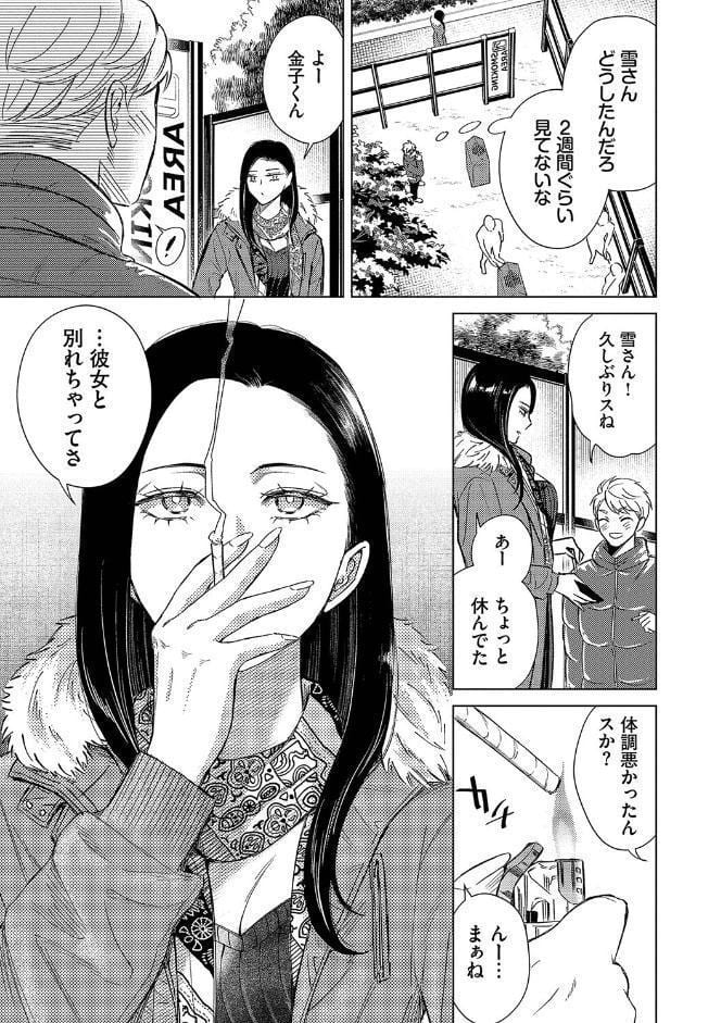 煙る恋情【デジタル特装版】【FANZA限定版】