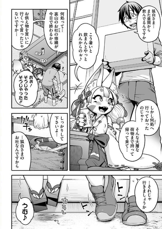 亜人がお好きなんですね