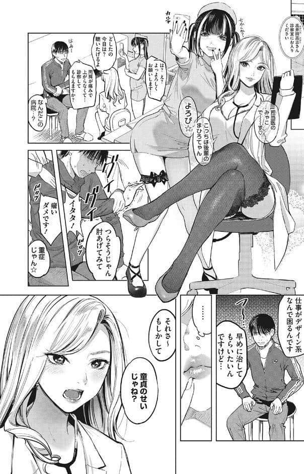 ギャルクリ！ 医療法人ギャルクリニック 【単行本版】【デジタル特装版】