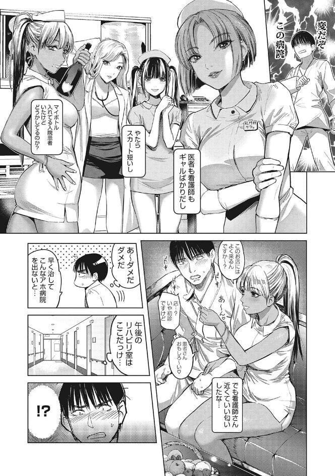ギャルクリ！ 医療法人ギャルクリニック 【単行本版】【デジタル特装版】