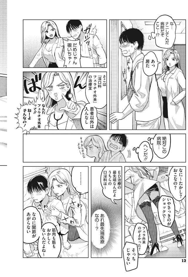ギャルクリ！ 医療法人ギャルクリニック 【単行本版】【デジタル特装版】