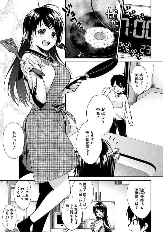 お姉ちゃんたちとセックスしよ【1話試し読み付き】