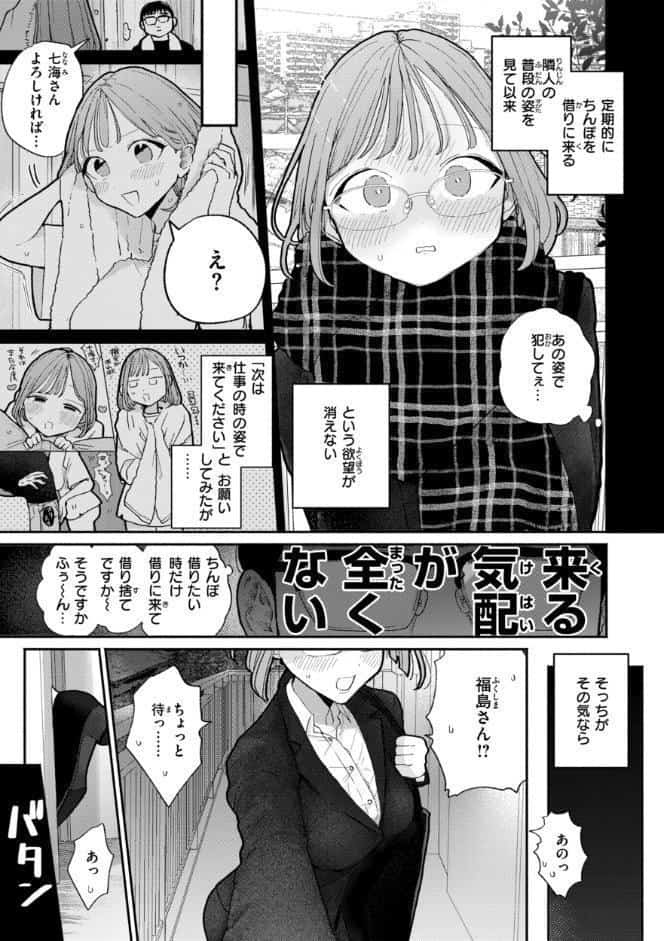 隣人がち〇ぽ借りに来る話