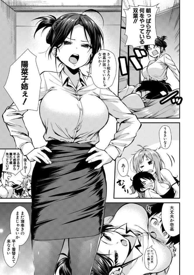 お姉ちゃんたちとセックスしよ【1話試し読み付き】