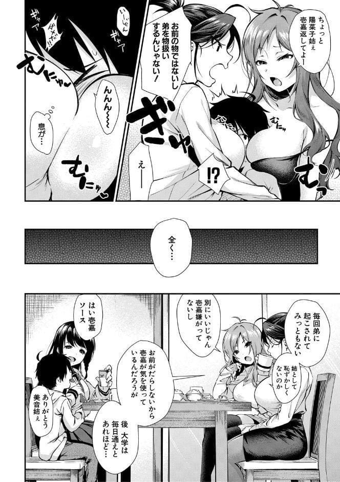 お姉ちゃんたちとセックスしよ【1話試し読み付き】