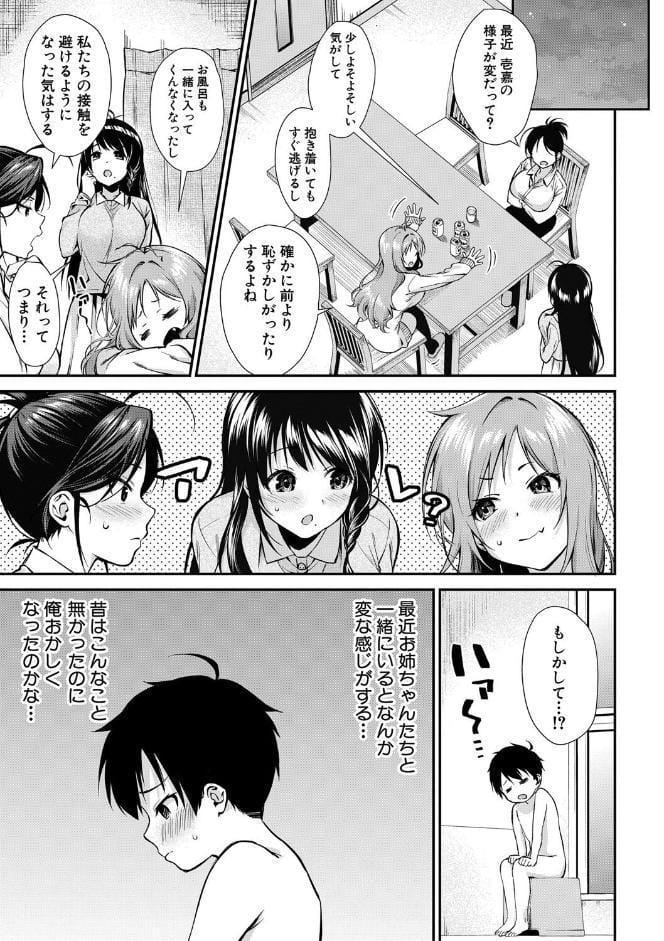 お姉ちゃんたちとセックスしよ【1話試し読み付き】
