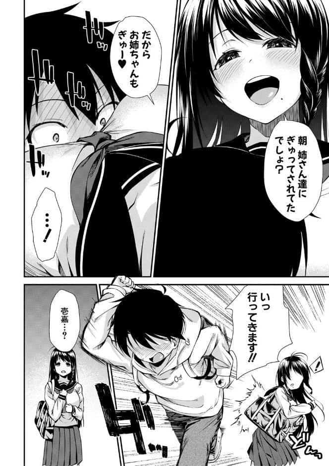 お姉ちゃんたちとセックスしよ【1話試し読み付き】