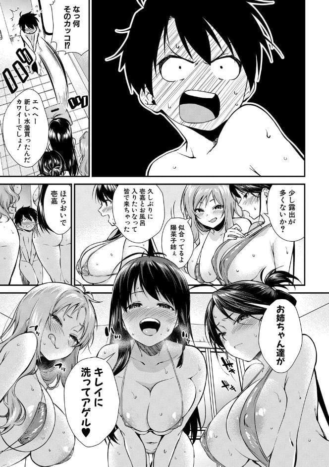 お姉ちゃんたちとセックスしよ【1話試し読み付き】
