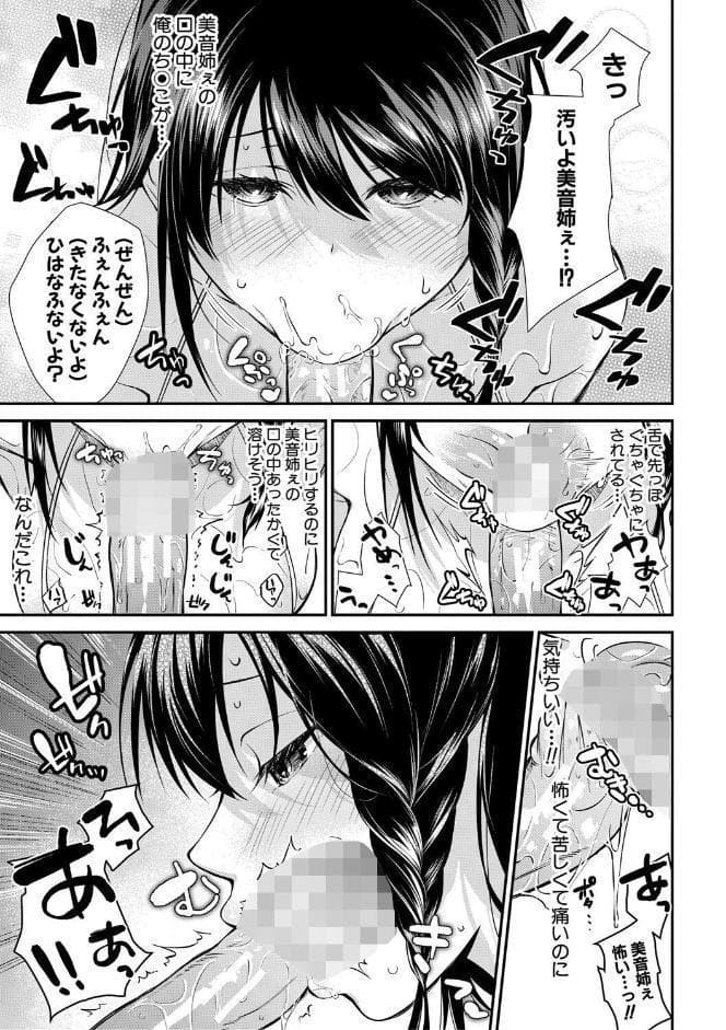 お姉ちゃんたちとセックスしよ【1話試し読み付き】